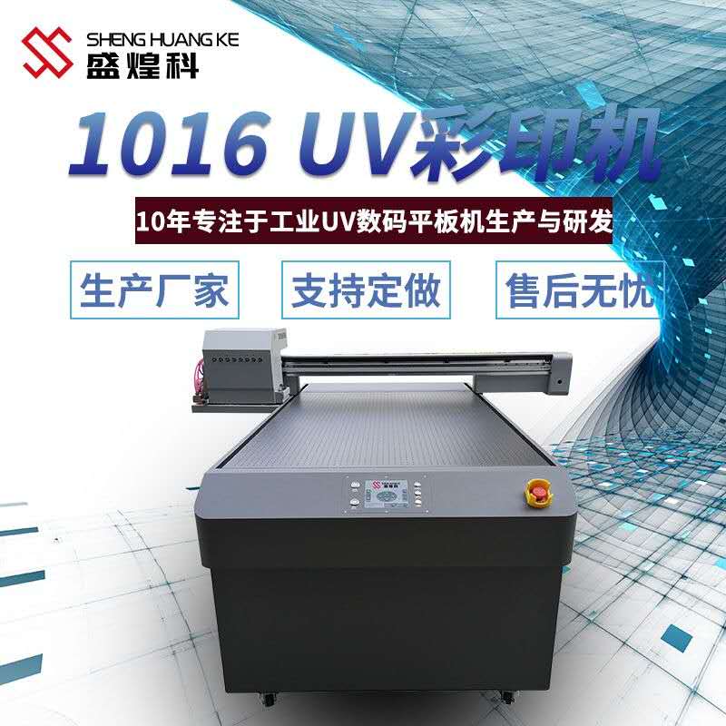 uv平板打印機