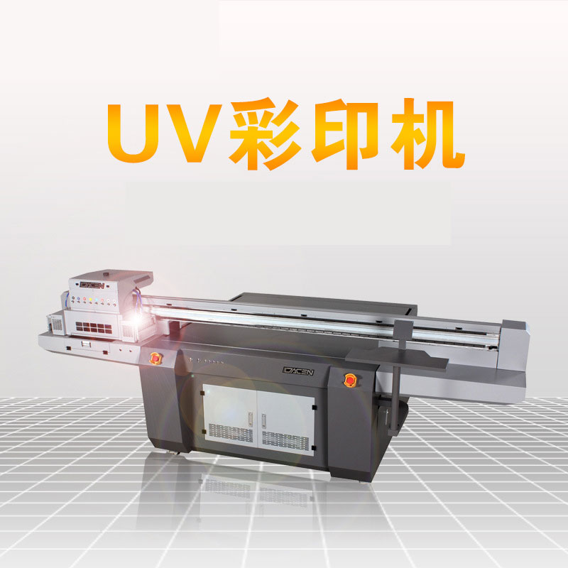 uv打印機(jī)