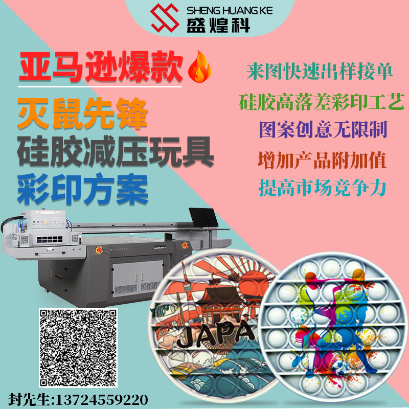 爆款硅膠滅鼠先鋒彩印機 兒童心算益智硅膠玩具UV機器